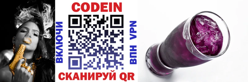 Codein Purple Drank  Новое Девяткино 